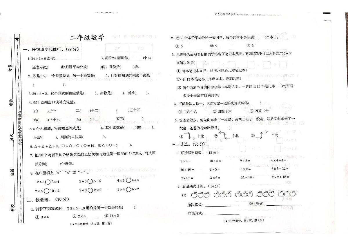 甘肃省天水市秦州区2025-2026学年二年级上学期阶段测试数学试卷(月考)第1页
