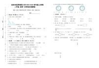广西壮族自治区桂林市象山区坚果精英小学2023-2024学年三年级上学期开学数学试题（月考）