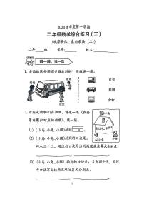 广东省广州市荔湾区2024-2025学年二年级上学期阶段数学试题（月考）