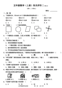 广东省深圳市罗湖区2025-2026学年五年级上学期阳光评价二数学试题（月考）