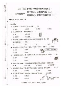 广东省深圳市龙岗区2025-2026学年三年级上学期学科素养练习数学试题（月考）