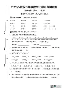 福建省龙岩市长汀县汀江小学2025-2026学年二年级上学期第一次阶段测试数学试题（月考）
