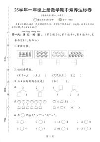 【25学年一上数学期中素养达标卷（人教版）含答案5页