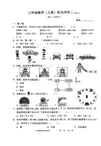 广东省深圳市罗湖区2025-2026学年三年级上学期阳光评价（二）数学试题（月考）