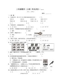 广东省深圳市罗湖区2025-2026学年三年级上学期阳光评价（一）数学试题（月考）