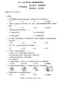 广东省深圳市福田区2025-2026学年六年级上学期课堂素养练习数学试题(月考)