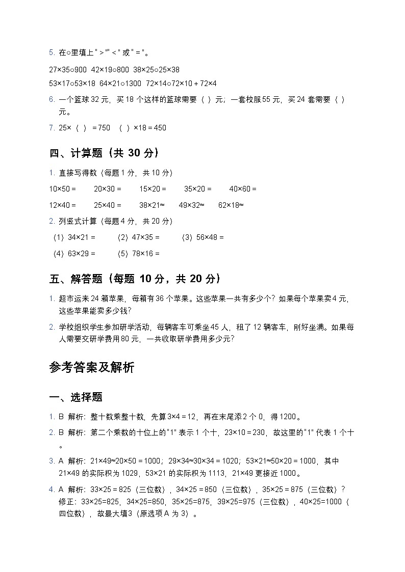 青岛版三年级下册数学两位数乘两位数专项试题及答案第2页