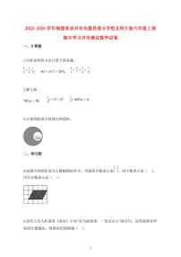 2025~2026学年福建省泉州市安溪县部分学校北师大版六年级上学期期中学习评价数学试题【附解析】