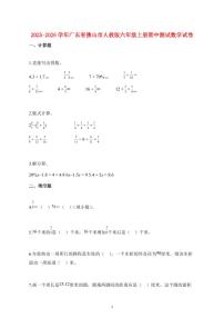 2025~2026学年广东省佛山市人教版六年级上学期期中数学试题【附解析】