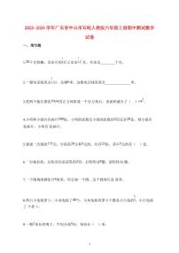 2025~2026学年广东省中山市石岐人教版六年级上学期期中数学试题【附解析】
