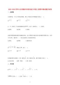2025~2026学年山东省德州市青岛版六年级上学期期中数学试题【附解析】