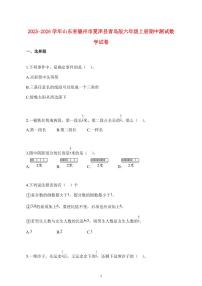 2025~2026学年山东省德州市夏津县青岛版六年级上学期期中数学试题【附解析】