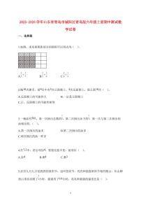 2025~2026学年山东省青岛市城阳区青岛版六年级上学期期中数学试题【附解析】
