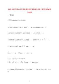 2025~2026学年山东省青岛市市北区青岛版六年级上学期期中数学试题【附解析】