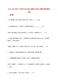 2025~2026学年广东省中山市石岐人教版六年级上学期期中数学试题【附解析】