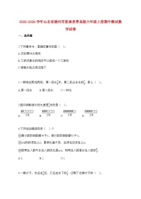 2025~2026学年山东省德州市夏津县青岛版六年级上学期期中数学试题【附解析】