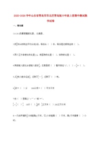 2025~2026学年山东省青岛市市北区青岛版六年级上学期期中数学试题【附解析】
