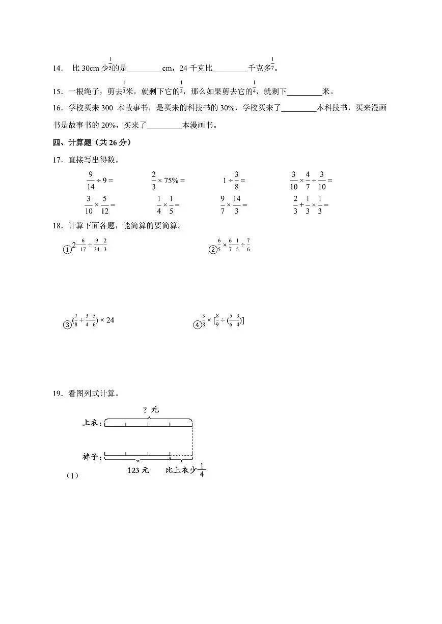 2025~2026学年北师大版六年级上册期中数学测试卷(含答案)第2页
