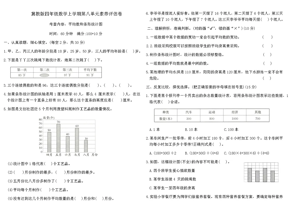 冀教版四年级数学上学期第八单元素养评估卷(含答案)第1页