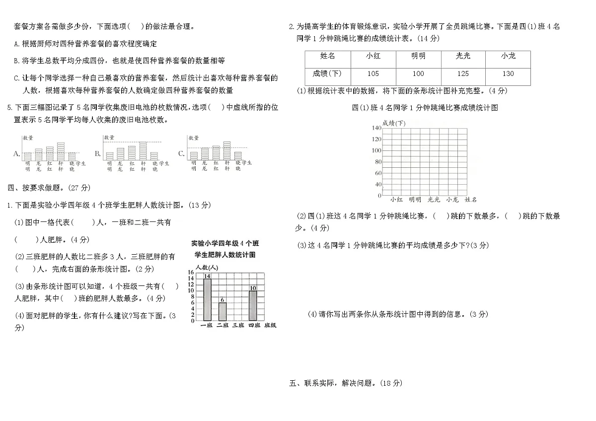 冀教版四年级数学上学期第八单元素养评估卷(含答案)第2页
