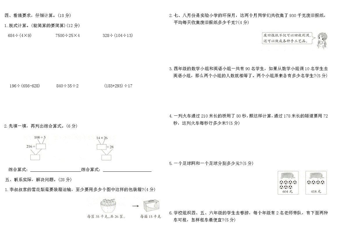 冀教版四年级数学上学期第三单元素养评估卷(含答案)第2页