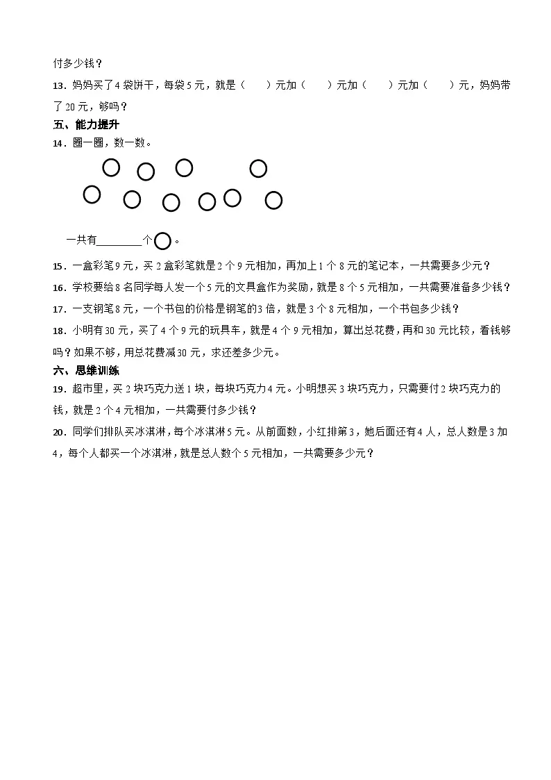 二年级数学上册 第三单元 第1课时 小小清点员 同步练习 北师大版(2024)(含解析)第2页