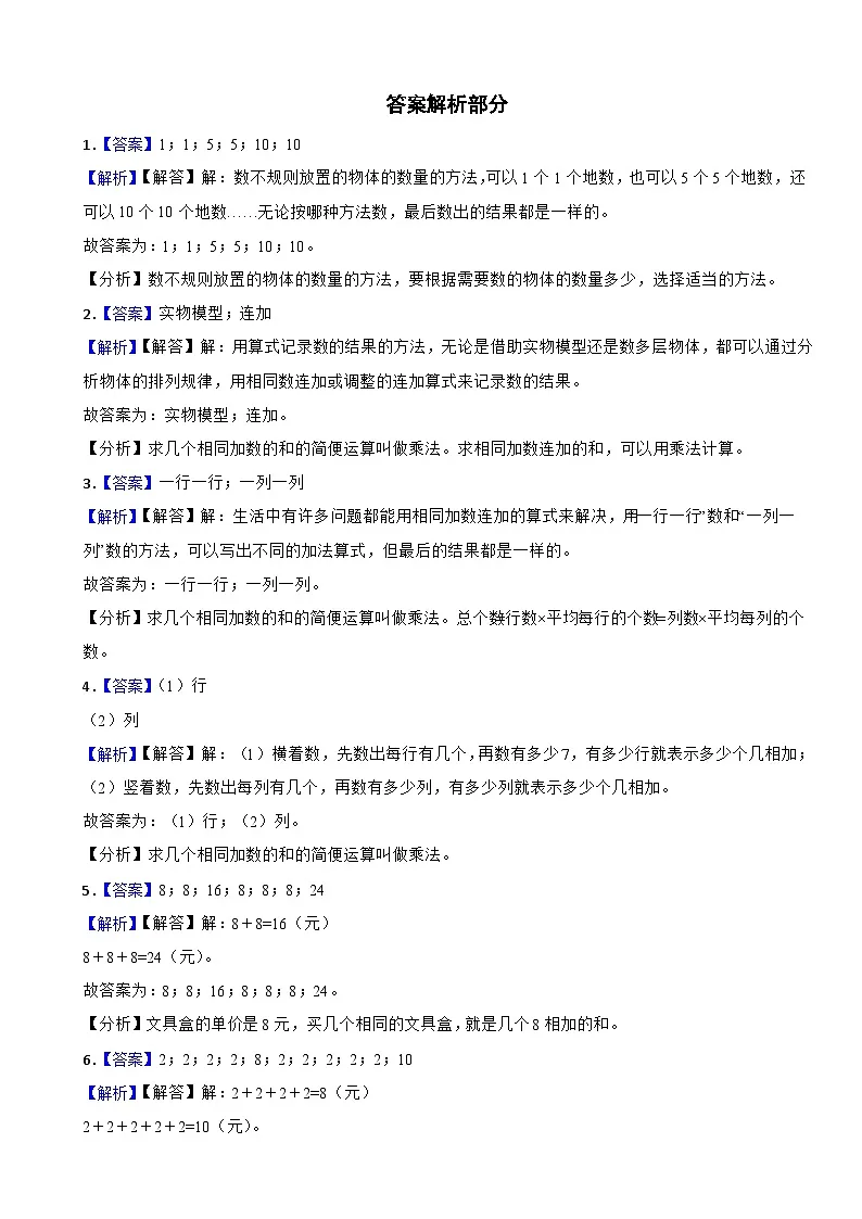 二年级数学上册 第三单元 第1课时 小小清点员 同步练习 北师大版(2024)(含解析)第3页