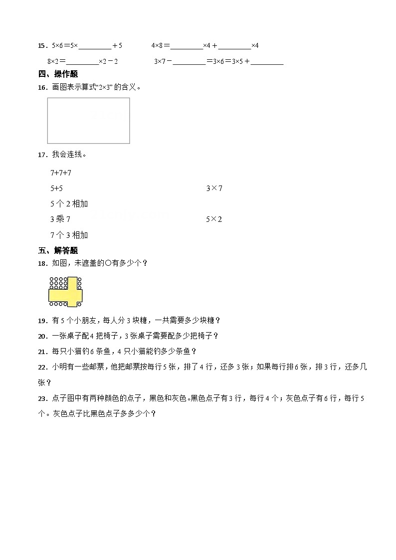 二年级数学上册 第三单元 第4课时 动物聚会 同步练习 北师大版(2024)(含解析)第2页