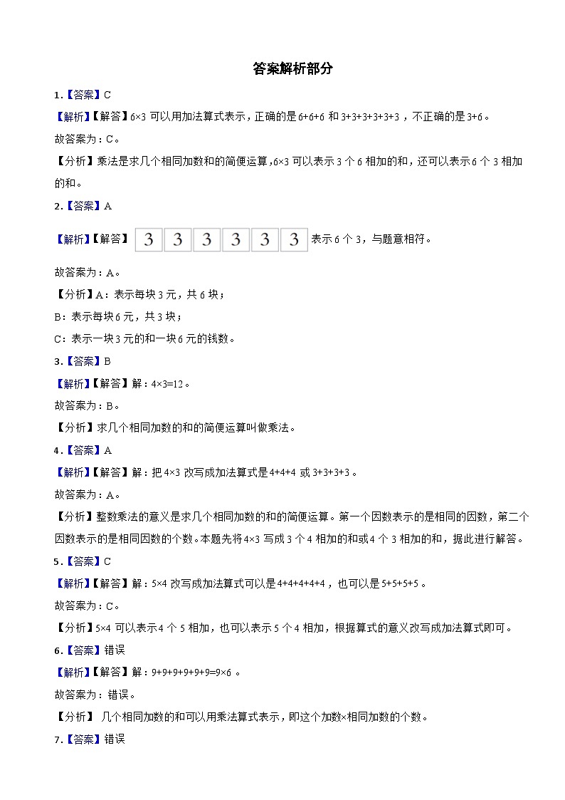 二年级数学上册 第三单元 第4课时 动物聚会 同步练习 北师大版(2024)(含解析)第3页