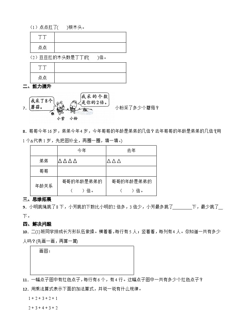 二年级数学上册 第三单元 第5课时 快乐的动物 同步练习 北师大版(2024)(含解析)第2页