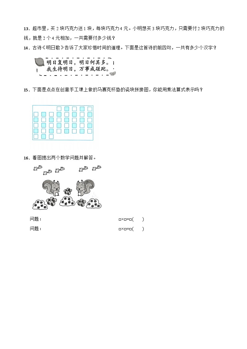 二年级数学上册 第三单元 第5课时 快乐的动物 同步练习 北师大版(2024)(含解析)第3页