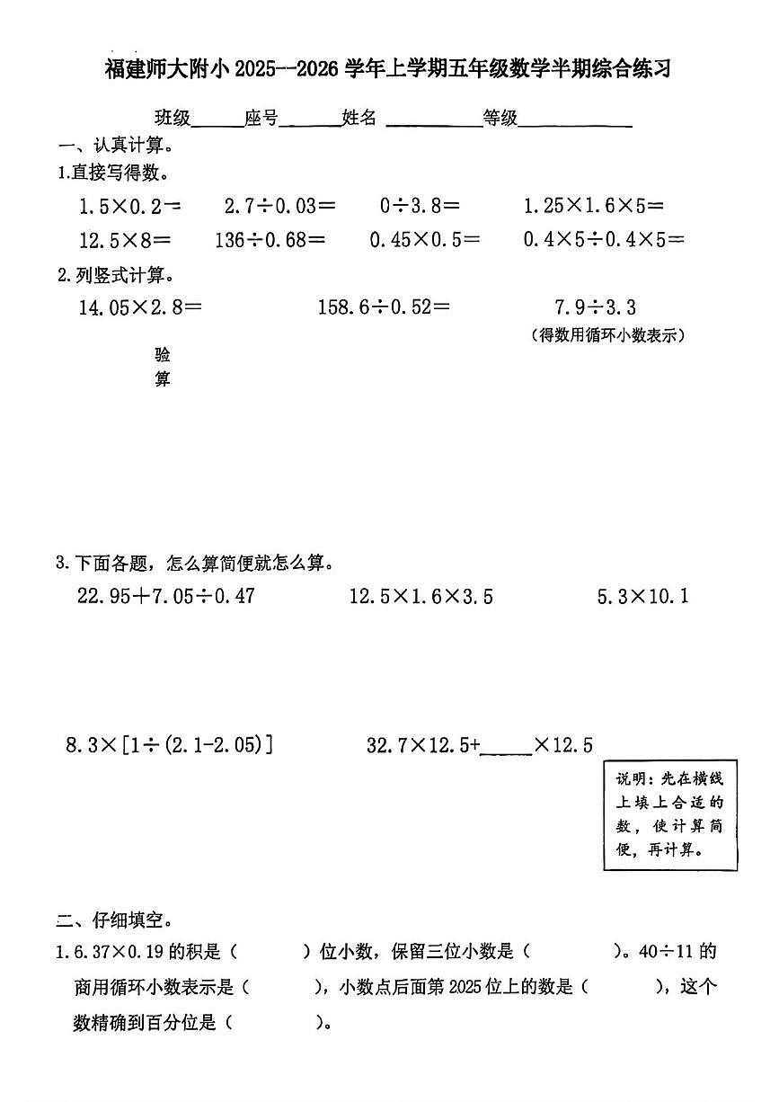 福建省福州市仓山区福建师范大学附属小学2025-2026学年五年级上学期期中数学试题第1页