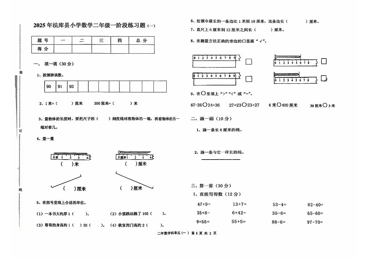 辽宁省沈阳市法库县2025-2026学年二年级上学期一阶段练习题(一)数学试题(月考)第1页