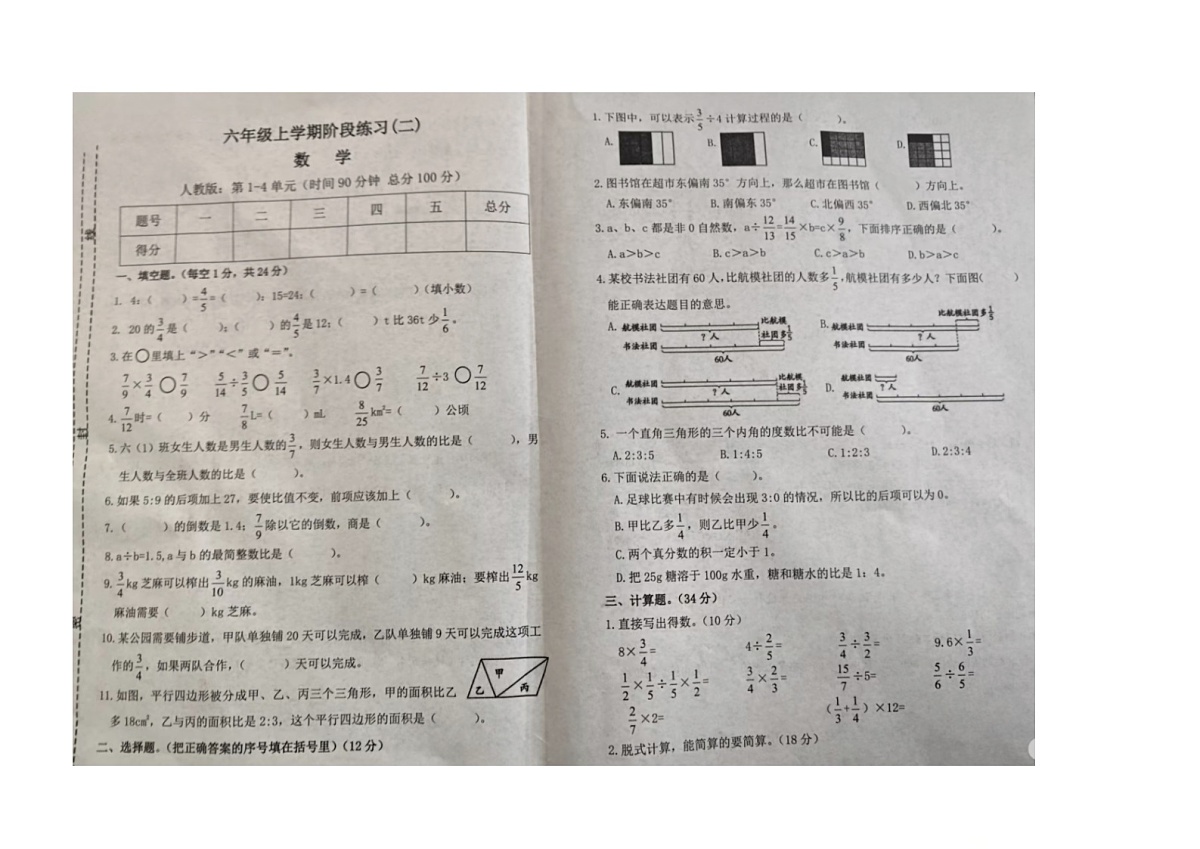陕西省榆林市榆阳区安崖镇安崖中心小学2025-2026学年六年级上学期阶段练习(二)数学试题(月考)第1页