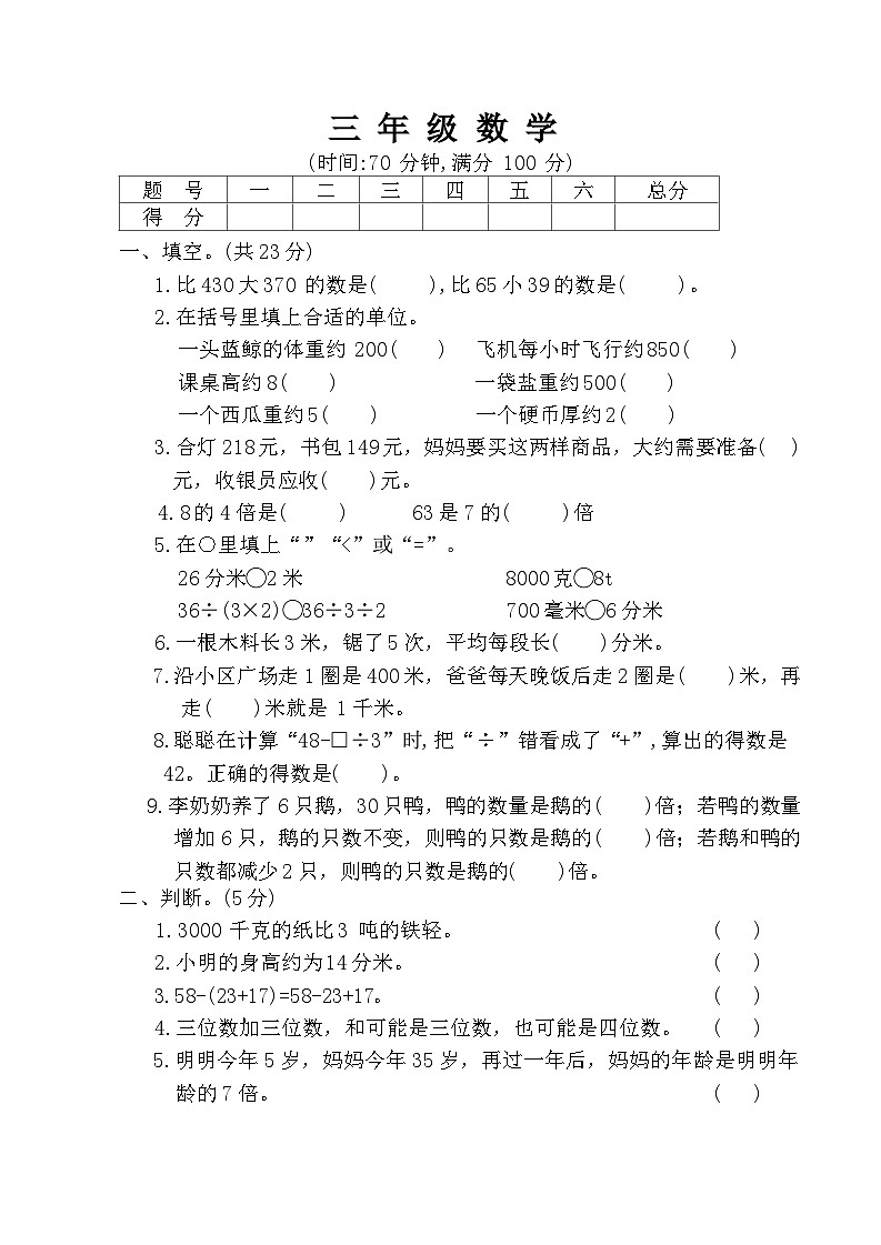 辽宁省鞍山市海城市校联考2025-2026学年三年级上学期10月阶段测试数学试题(月考)第1页