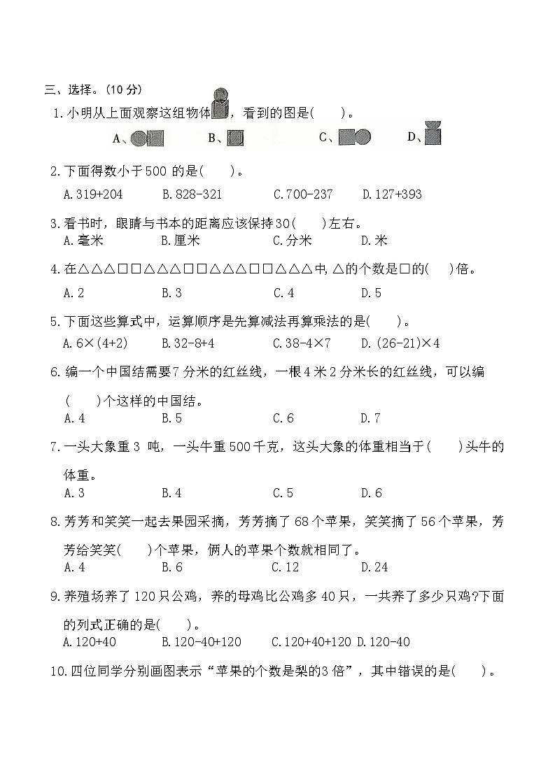 辽宁省鞍山市海城市校联考2025-2026学年三年级上学期10月阶段测试数学试题(月考)第2页