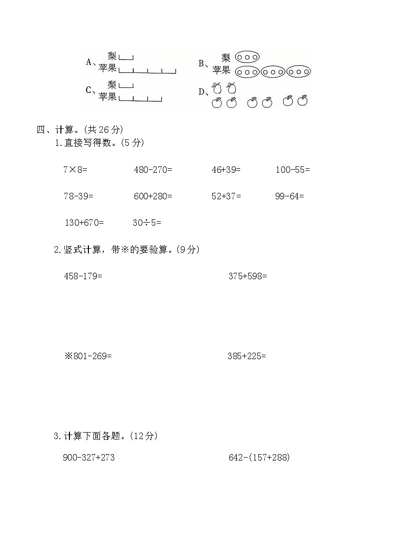 辽宁省鞍山市海城市校联考2025-2026学年三年级上学期10月阶段测试数学试题(月考)第3页