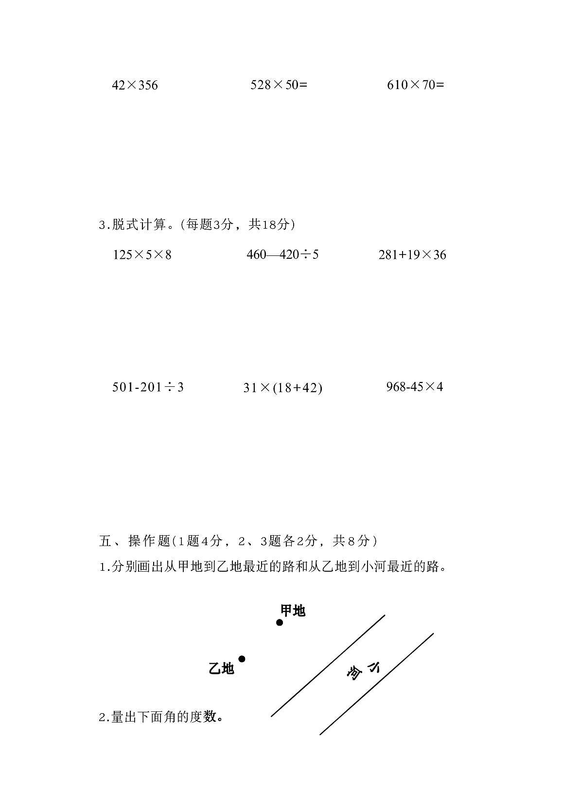 吉林省长春市朝阳区第二实验学校2025-2026学年四年级上学期第二阶段学习达标数学试题(月考)第3页