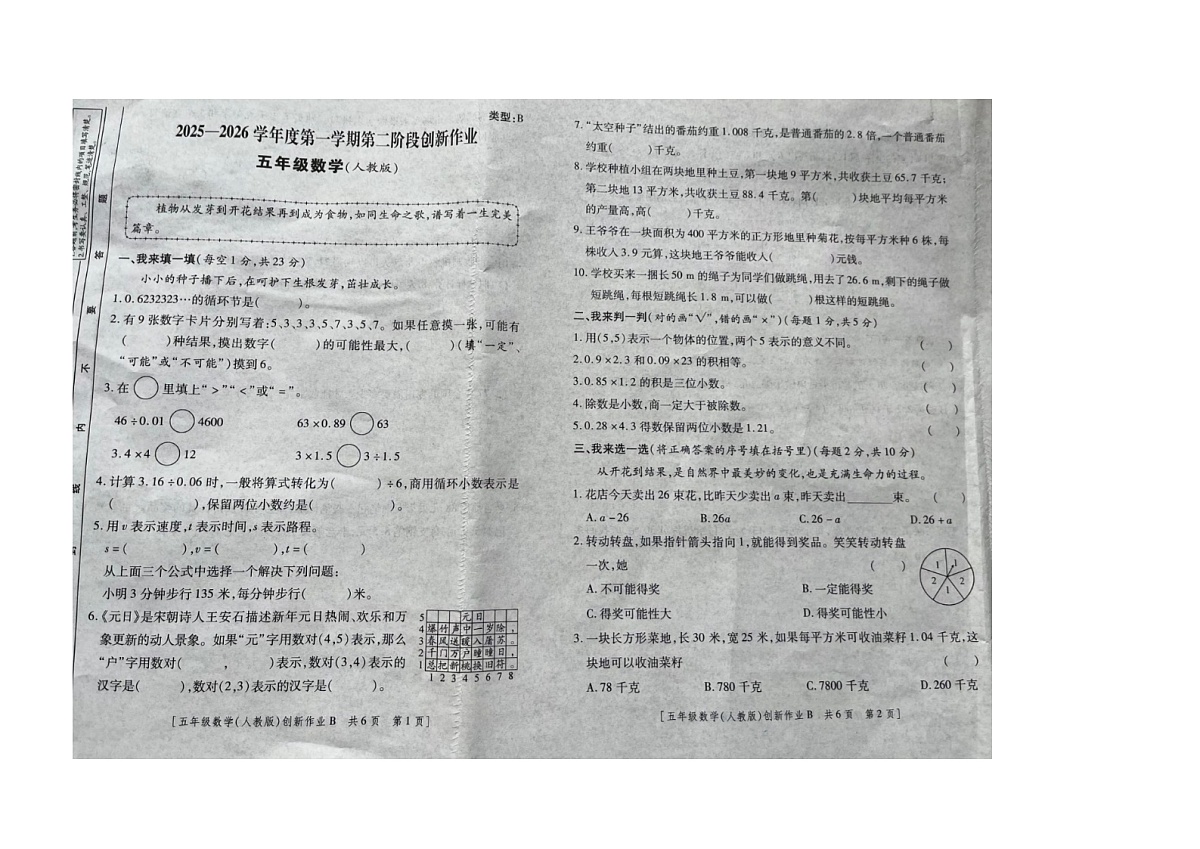 陕西省咸阳市渭城区底张镇瓦刘小学2025-2026学年五年级上学期10月第二阶段创新作业数学试题(月考)第1页