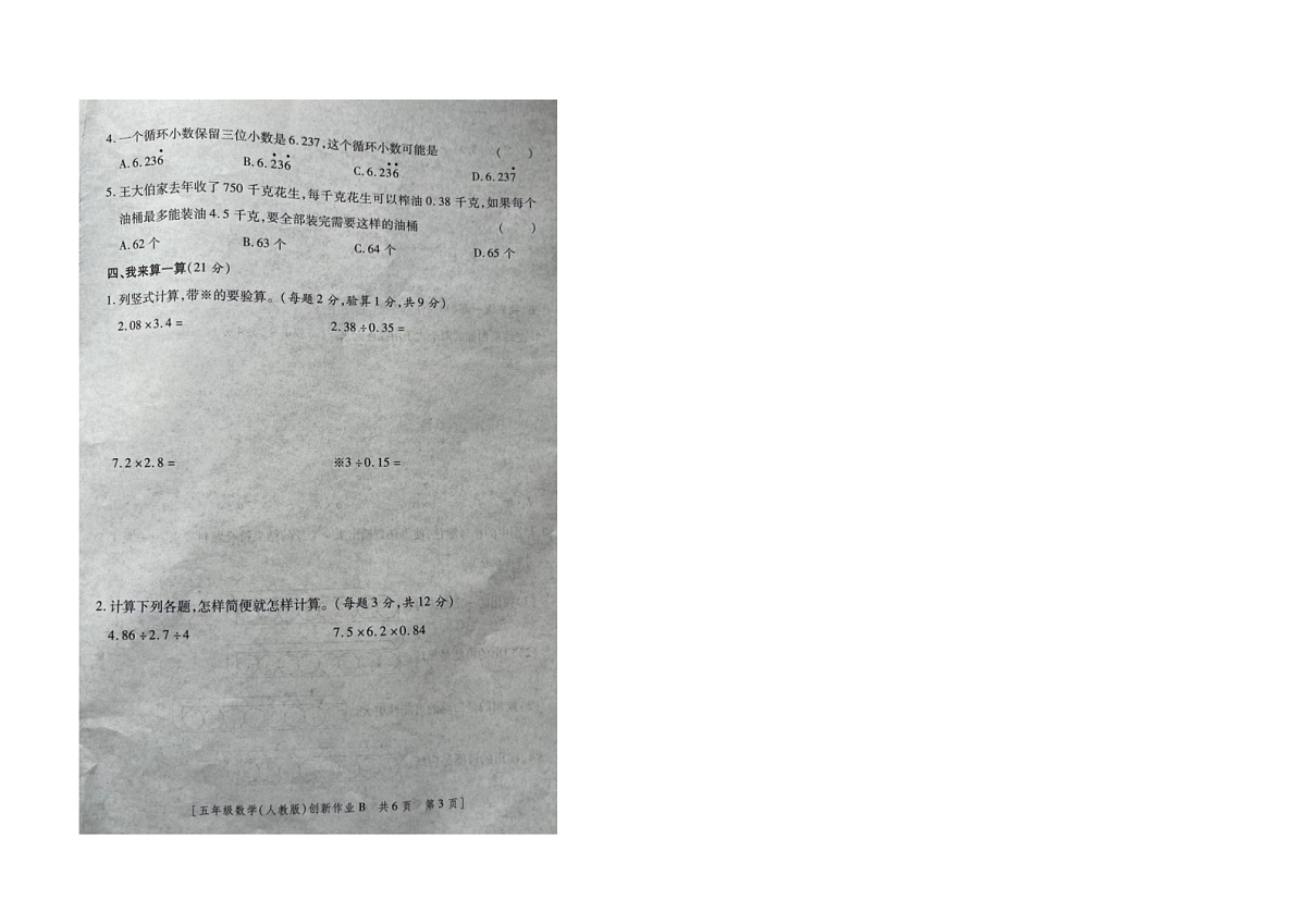 陕西省咸阳市渭城区底张镇瓦刘小学2025-2026学年五年级上学期10月第二阶段创新作业数学试题(月考)第2页
