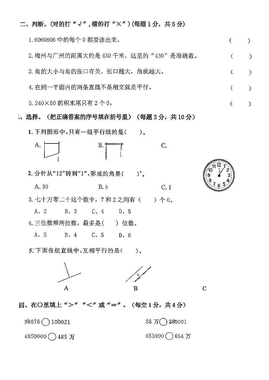 四川省成都市泡桐树小学2024-2025学年四年级上学期半期综合练习数学试卷(月考)第2页