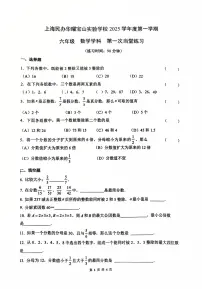上海市民办华曜宝山实验学校（五四制）2025-2026学年六年级上学期第一次测试数学试题（月考）