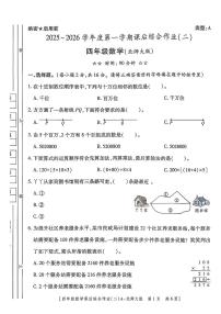 陕西省咸阳市乾县峰阳镇宋家小学2025-2026学年四年级上学期课后综合作业（二）数学试题（月考）
