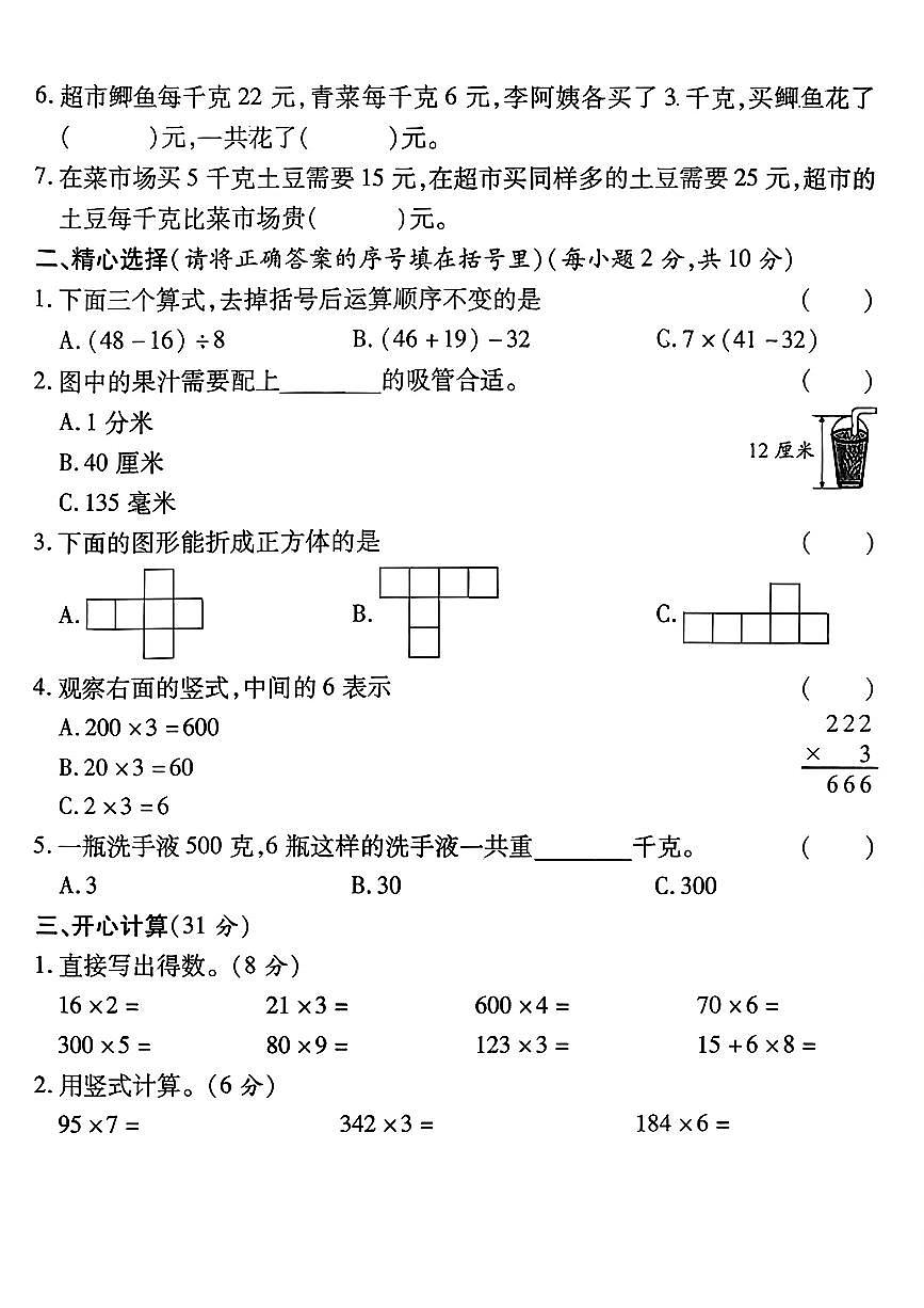 陕西省安康市紫阳县双安乡林本小学2025-2026学年三年级上学期第二阶段创新作业数学试题(月考)第2页