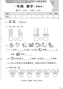 河北省邢台市任泽区汇文学校等部分私立联考2025-2026学年一年级上学期第二次质量调研数学试题（月考）