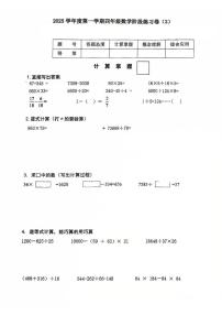 上海市奉贤区多校联考2025-2026学年四年级上学期阶段练习(2)数学试卷(月考)