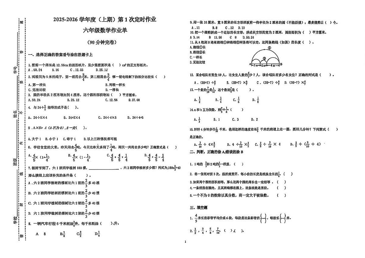 四川省自贡市富顺县2025-2026学年六年级上学期11月第一次定时作业数学试题(月考)第1页