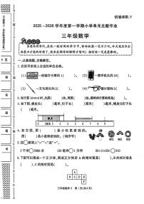 陕西省榆林市榆阳区2025-2026学年三年级上学期单元主题作业数学试题（月考）
