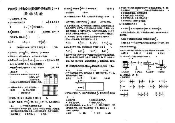 山东省枣庄市滕州市实验小学2025-2026学年六年级上学期质量阶段监测(一)数学试卷(月考)第1页