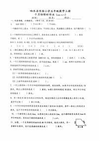 江苏省盐城市响水县实验小学2025-2026学年五年级上学期十月份限时作业数学试题（月考）